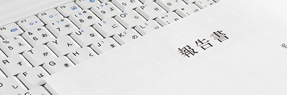 豊橋の訪問マッサージで施術状況を共有するための報告書
