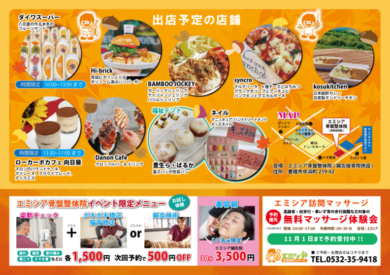 豊橋市のイベントポスター。訪問マッサージ体験会の案内と各店舗の食品ブースを紹介する広告チラシ