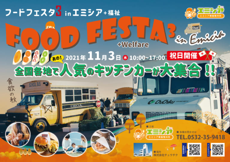 食品フェスタinエミシアの大型イベント告知ポスター。バスと屋台、子どものアイコンが並ぶ賑やかな会場風景。